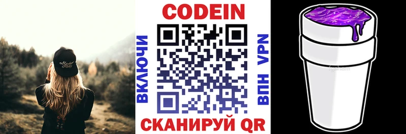 Кодеиновый сироп Lean Purple Drank Орехово-Зуево